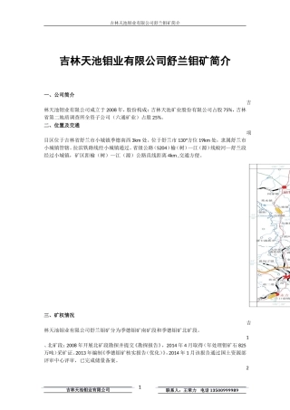 吉林天池钼业有限公司舒兰钼矿简介吉林天池钼业有限公司舒兰钼矿