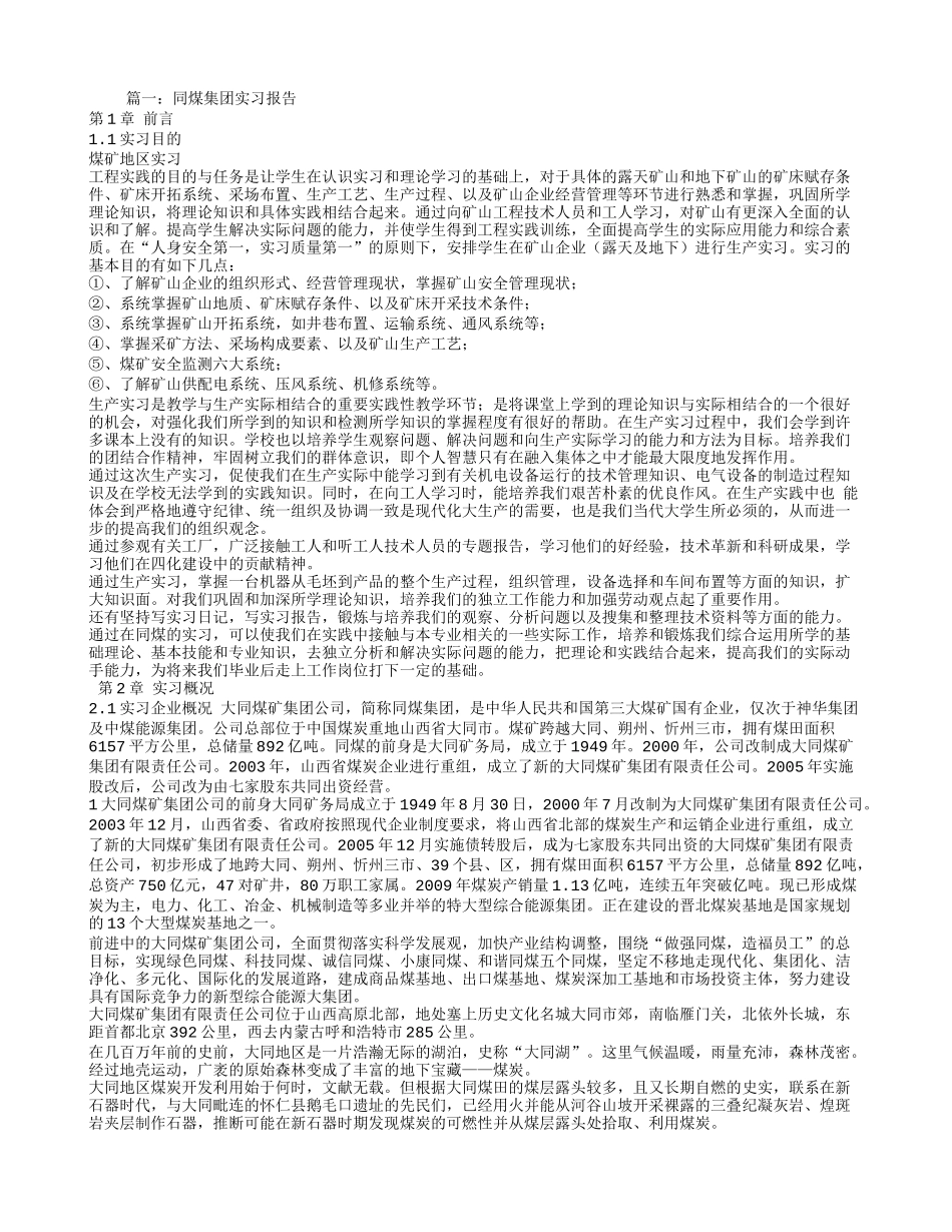 同煤实习报告_第1页