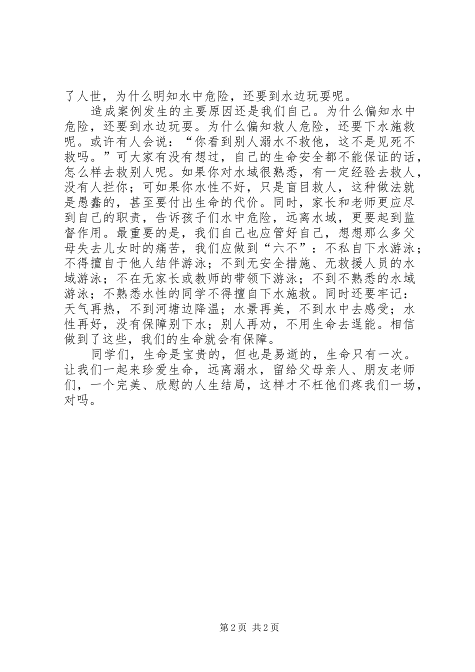 防溺水宣传片观后感_第2页