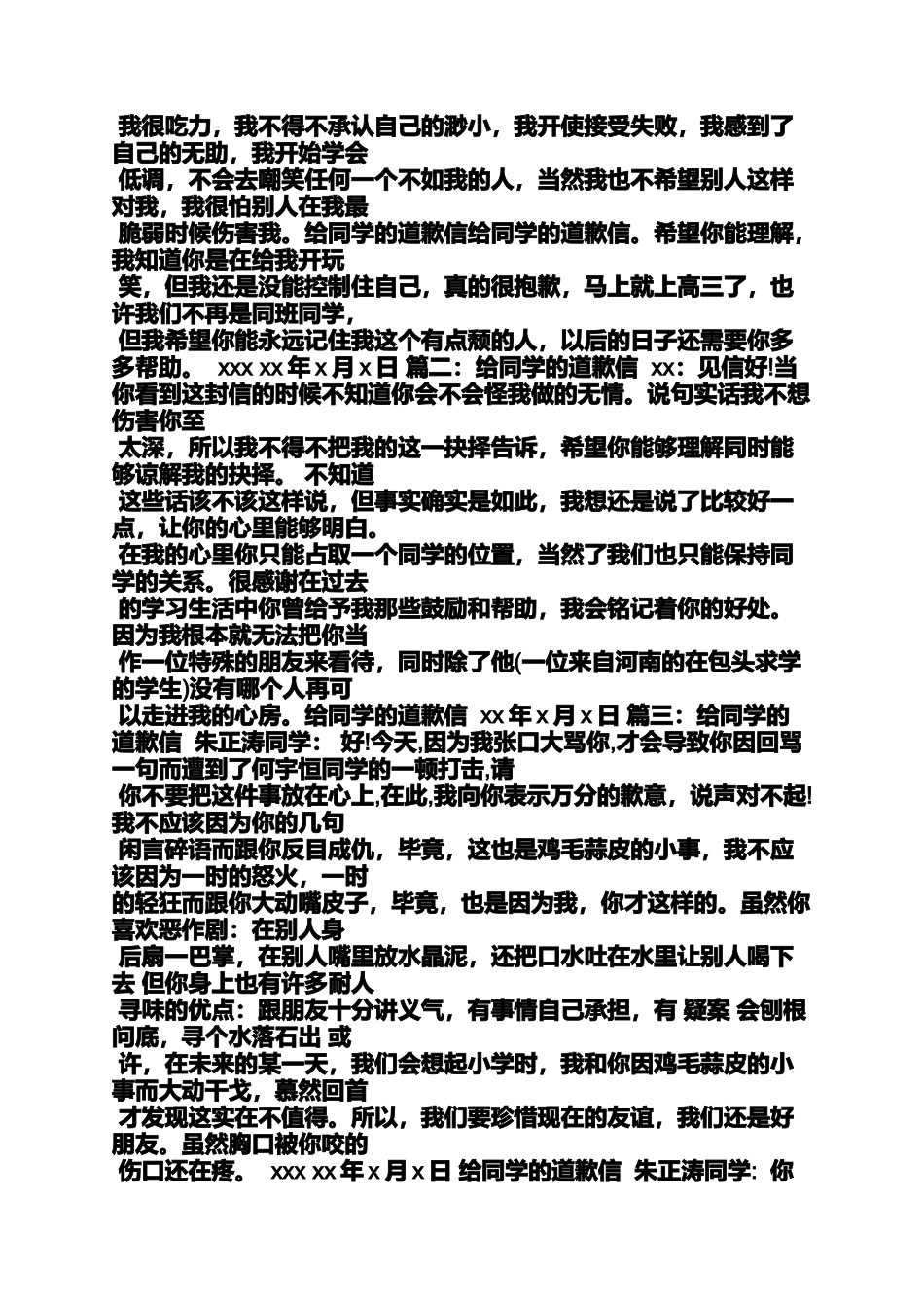 同学作文之给同学写道歉信_第2页