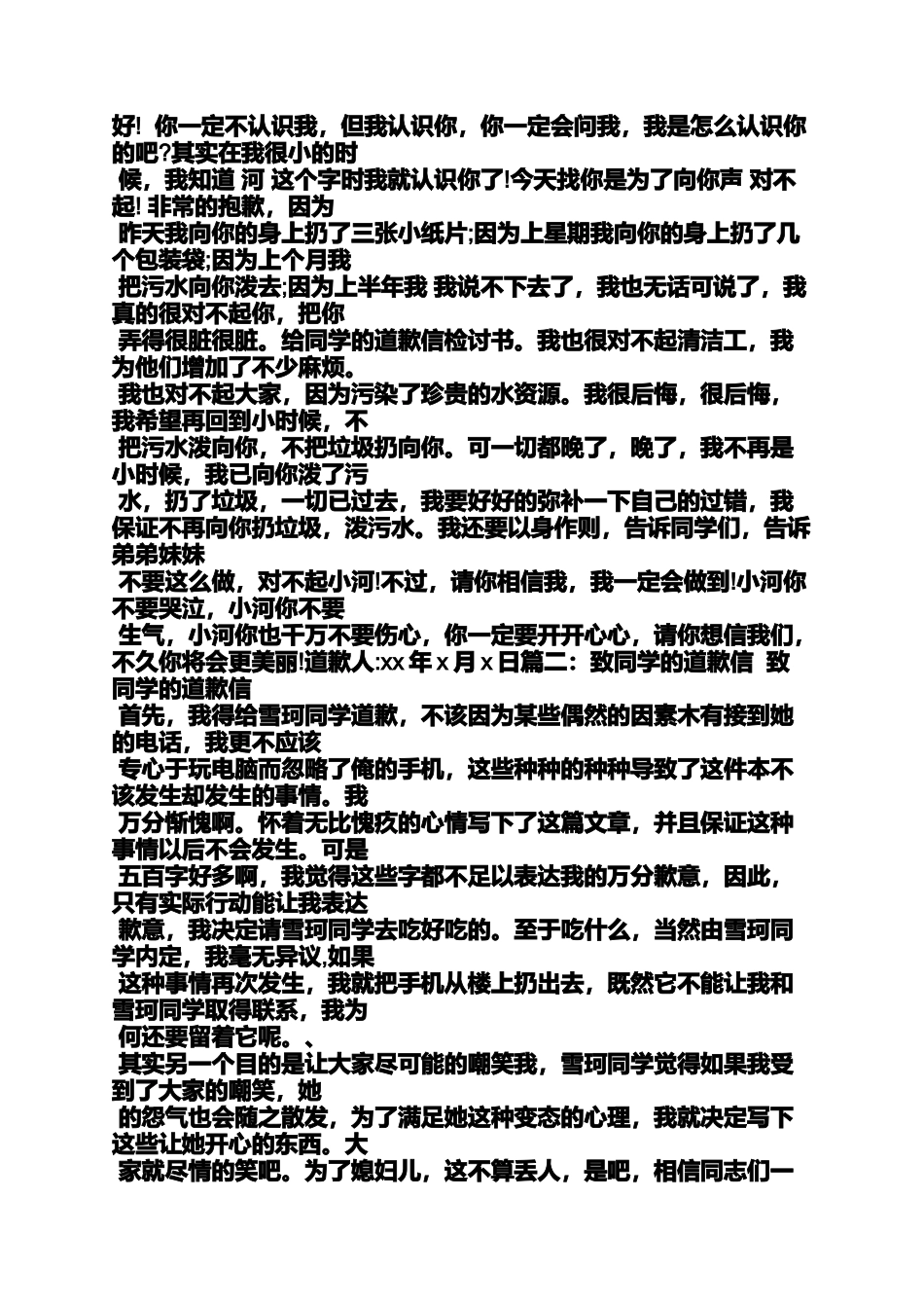 同学作文之给同学写道歉信_第3页