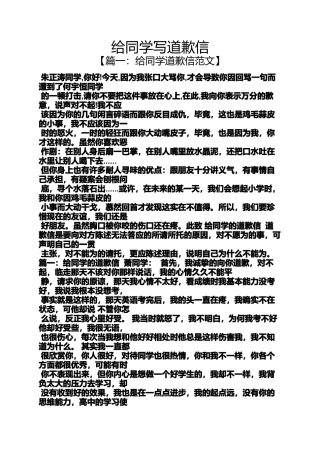 同学作文之给同学写道歉信