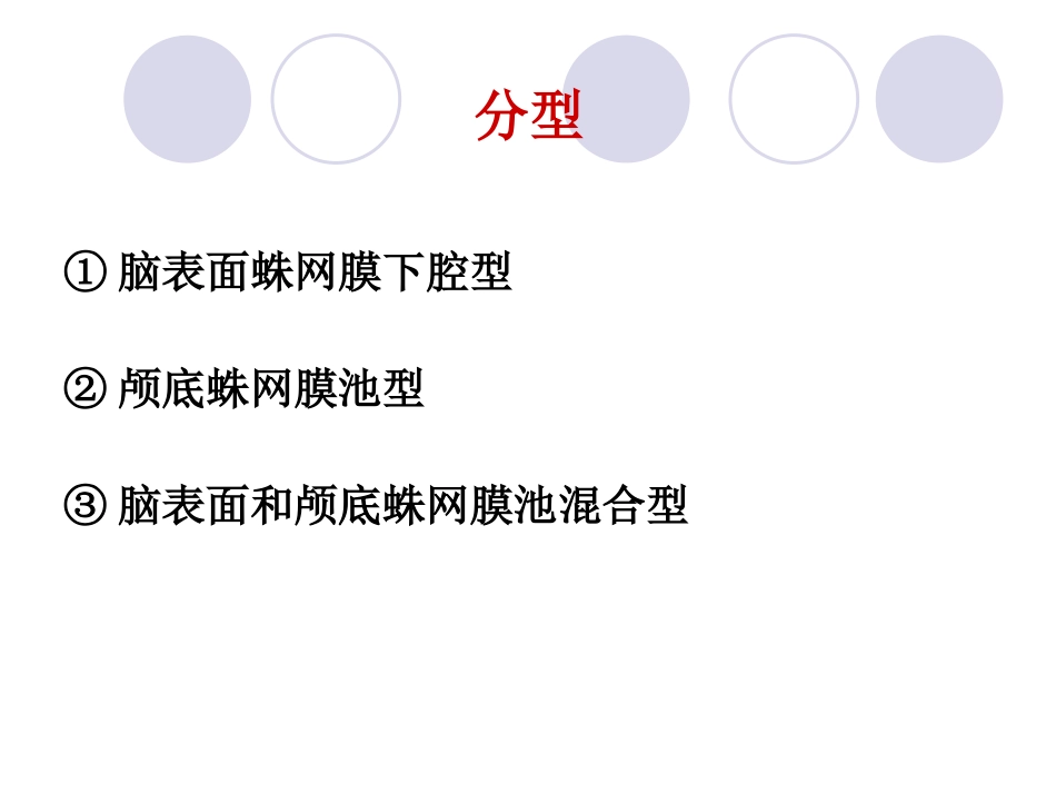 创伤性脑损伤蛛网膜下腔出血的护理课件_第3页