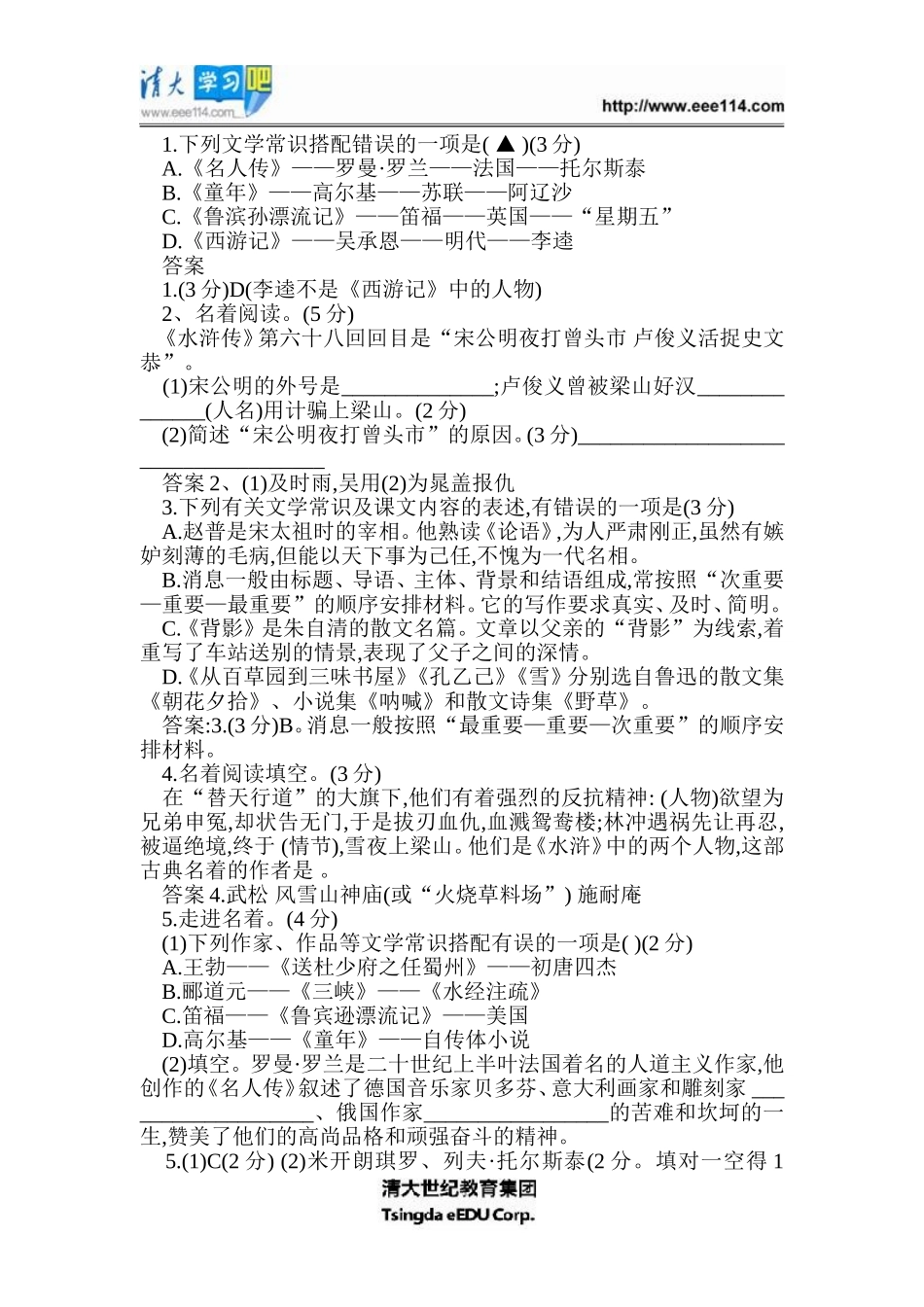 名著阅读练习_第1页