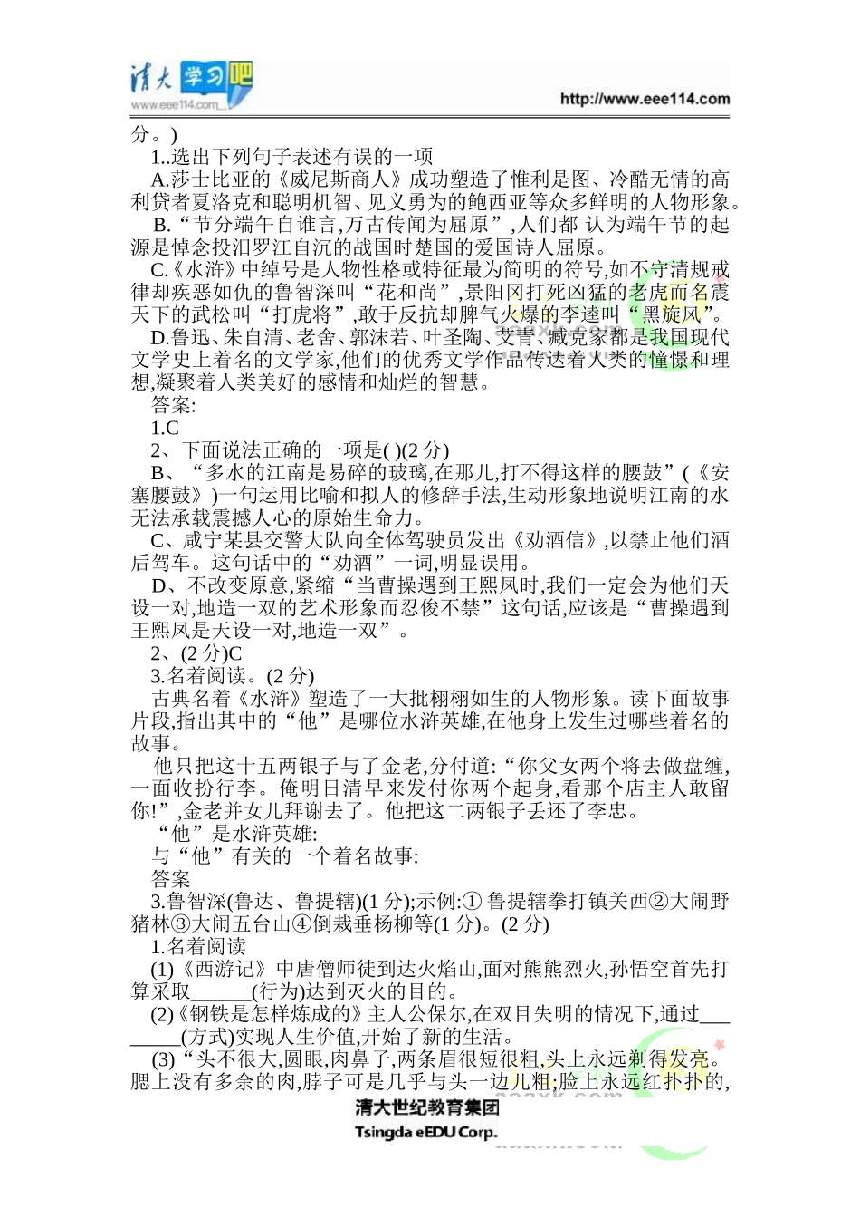 名著阅读练习_第2页