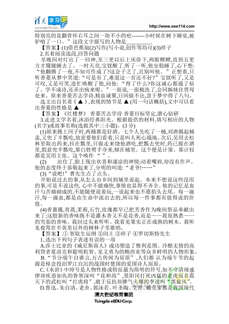 名著阅读练习_第3页