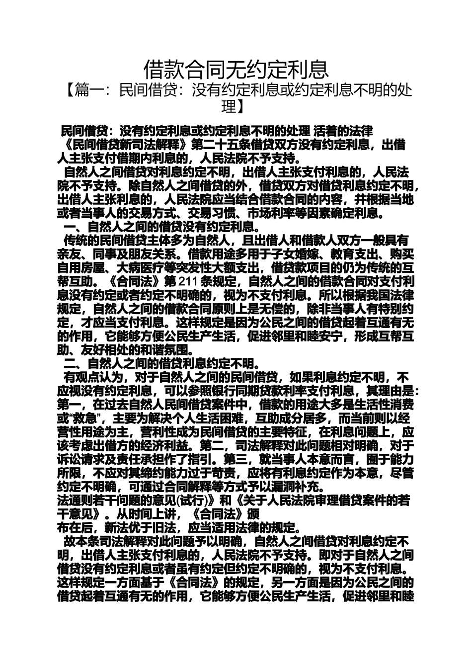 合同范本之借款合同无约定利息_第1页