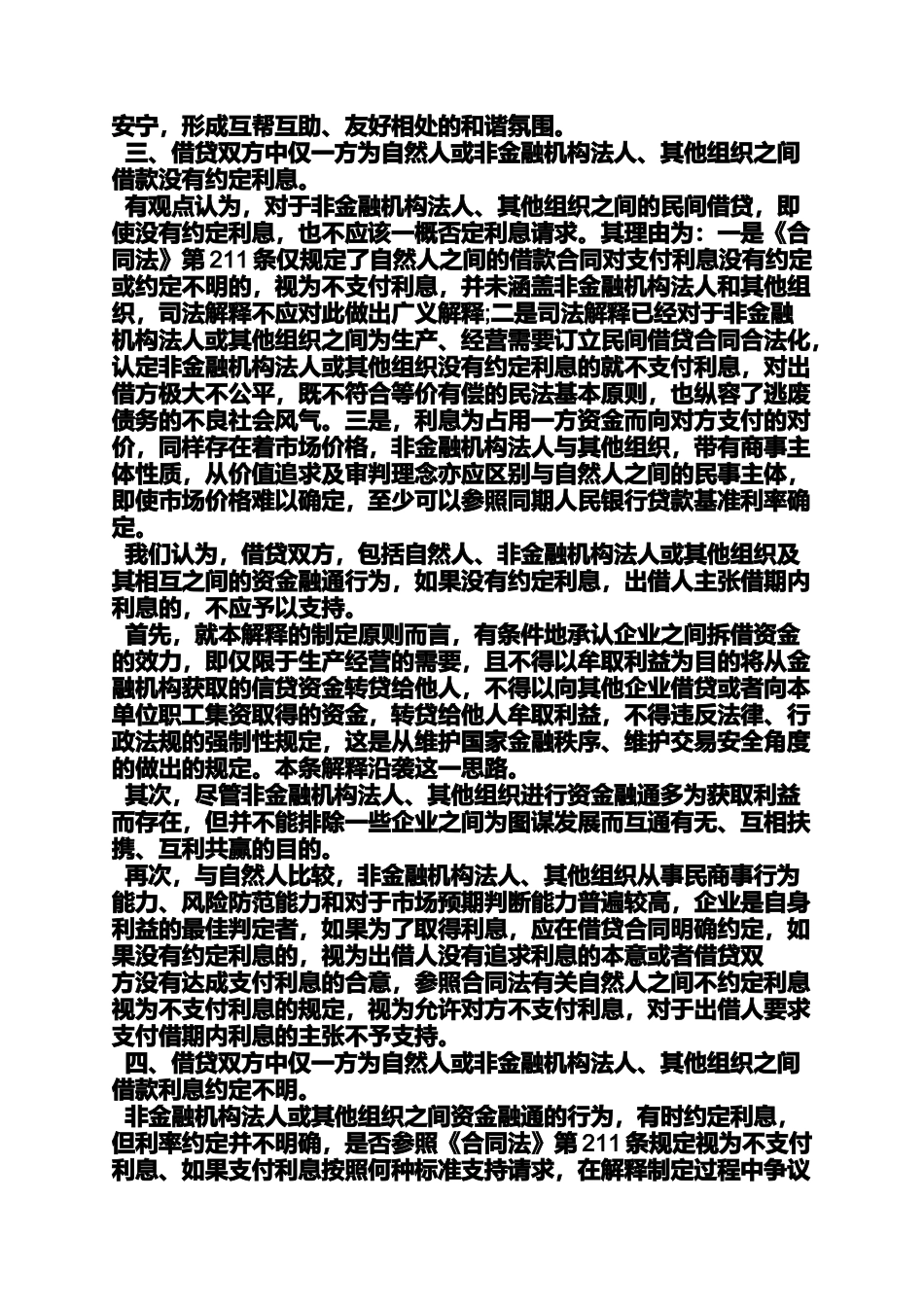 合同范本之借款合同无约定利息_第2页