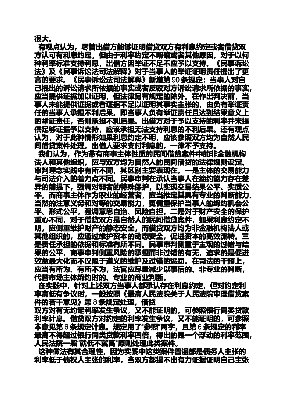 合同范本之借款合同无约定利息_第3页