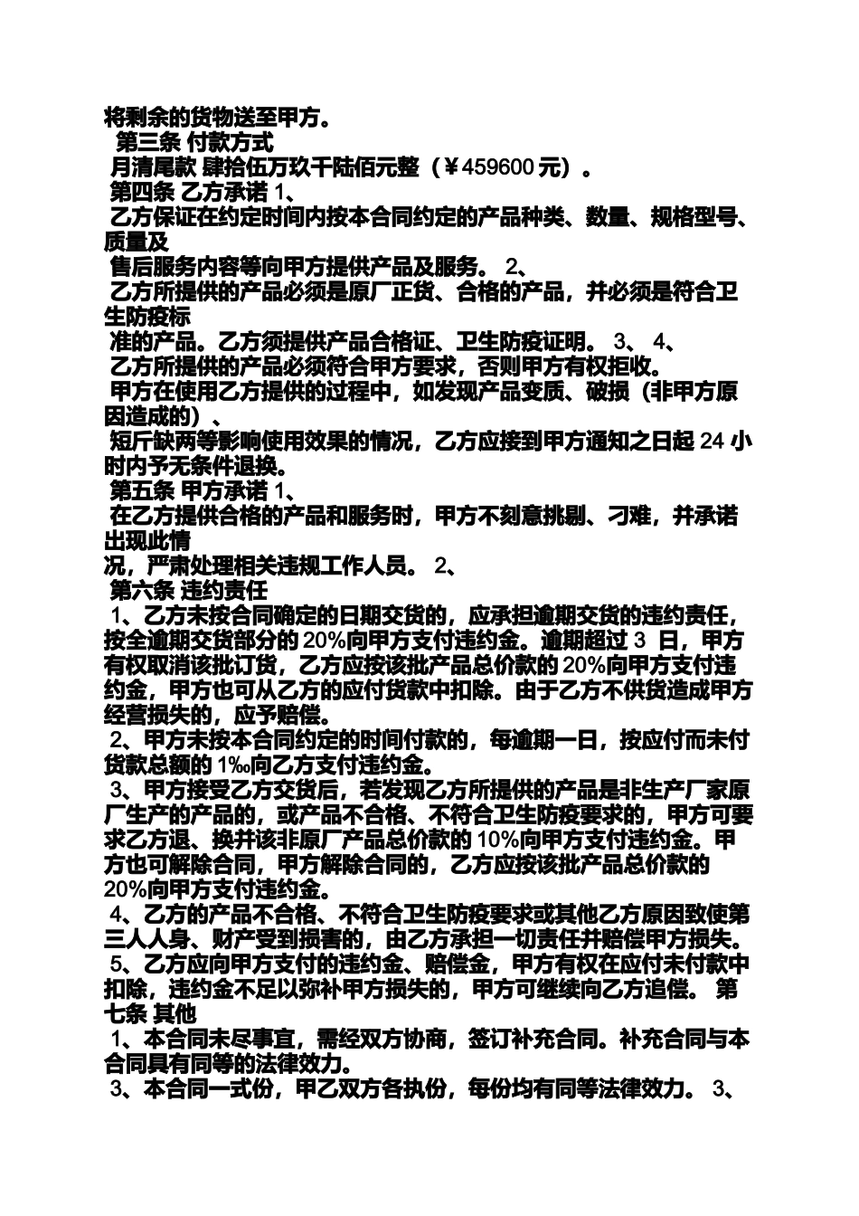 合同范本之酒店电器采购合同_第3页