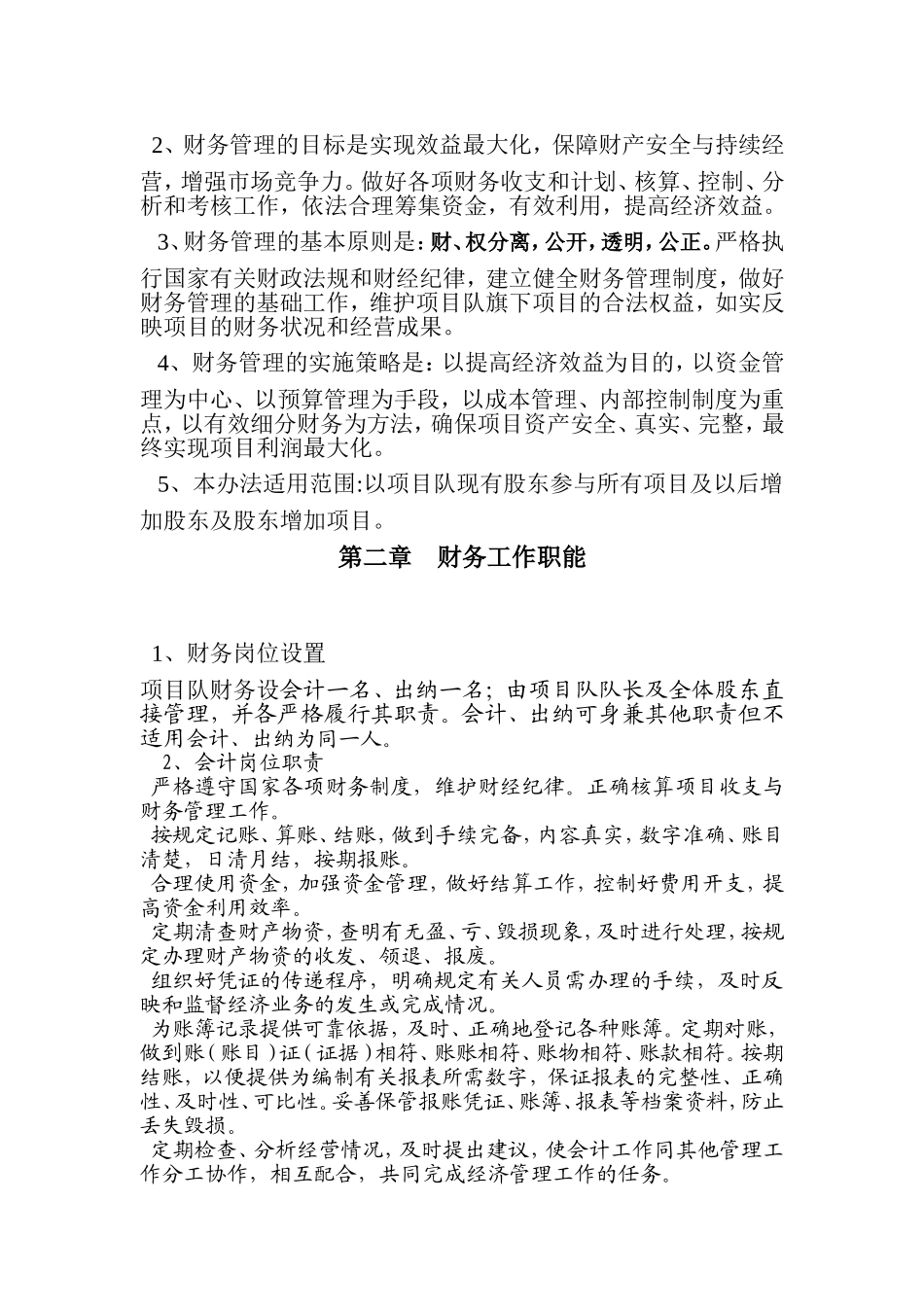 合伙工程财务管理制度_第2页