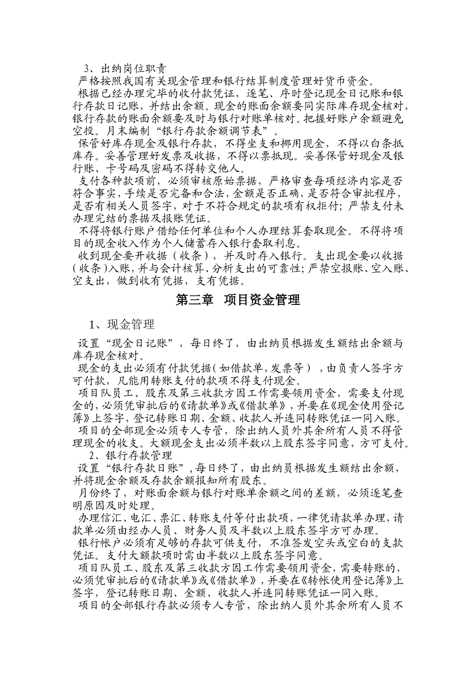 合伙工程财务管理制度_第3页