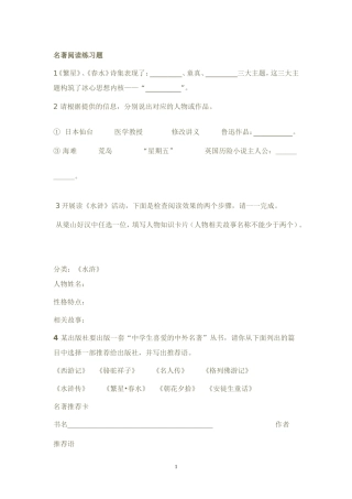 名著阅读练习题
