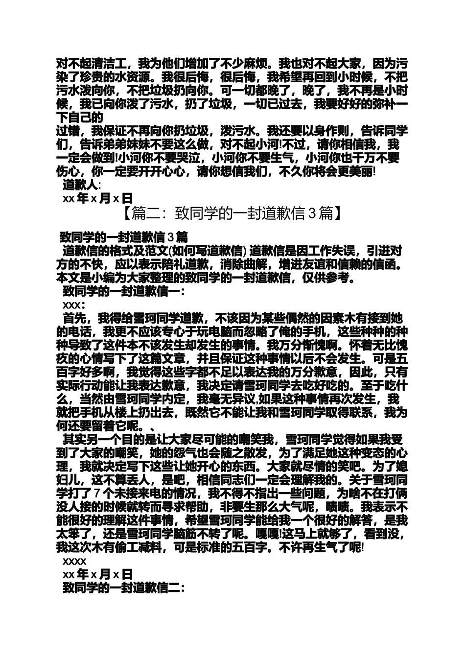 同学作文之给同学写一封道歉信_第3页