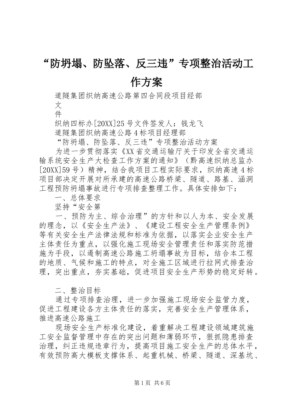 防坍塌防坠落反三违专项整治活动工作方案_第1页