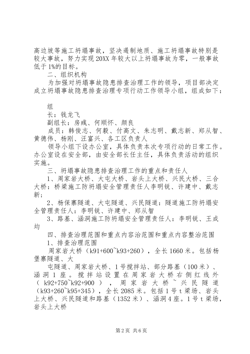 防坍塌防坠落反三违专项整治活动工作方案_第2页