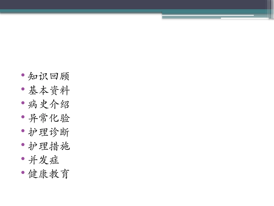 创伤性蛛网膜下腔出血护理查房_第2页