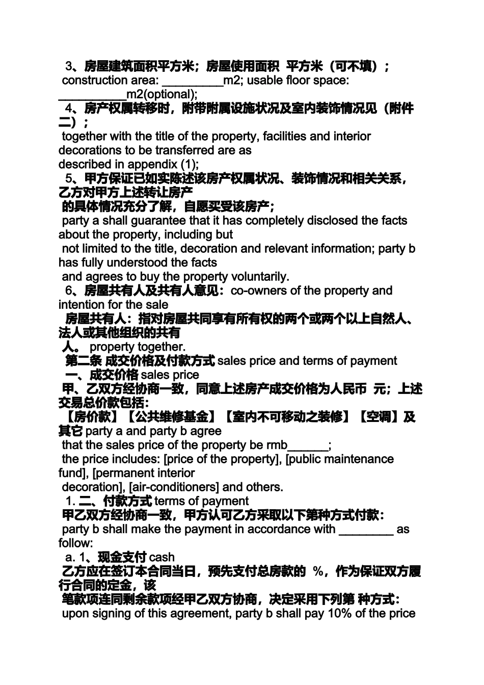 合同范本之居间服务合同英文_第2页