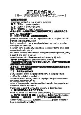 合同范本之居间服务合同英文