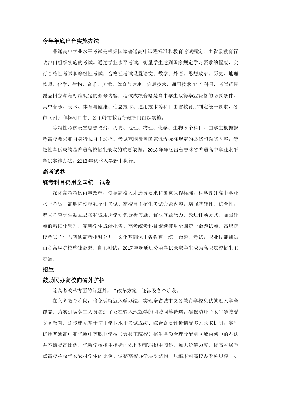 吉林新高考改革政策_第2页