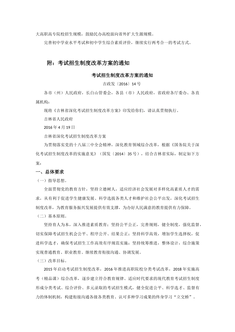 吉林新高考改革政策_第3页