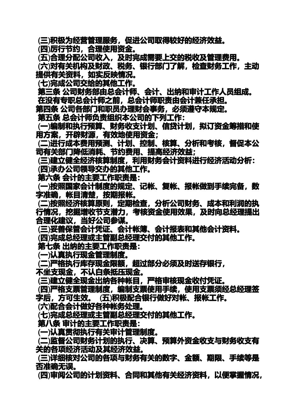 合伙公司规章制度_第2页