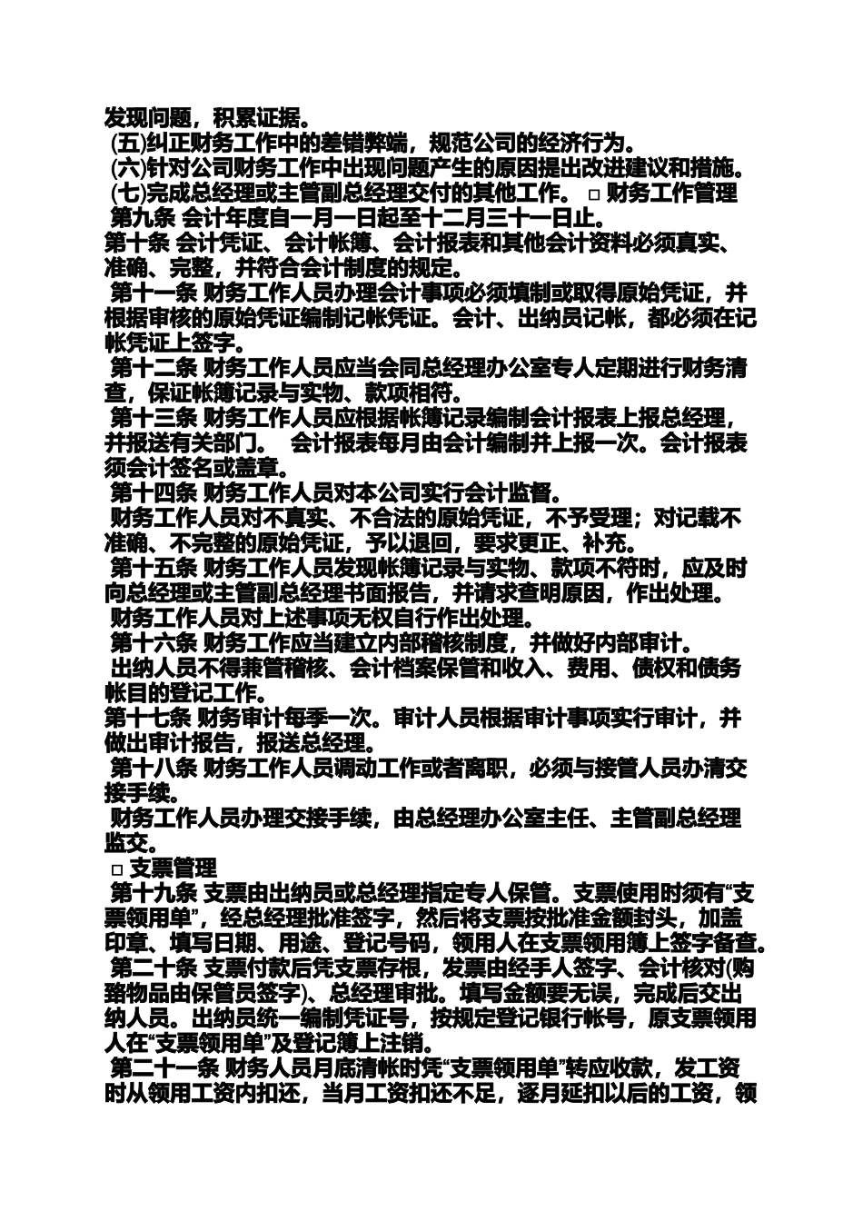 合伙公司规章制度_第3页