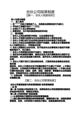 合伙公司规章制度