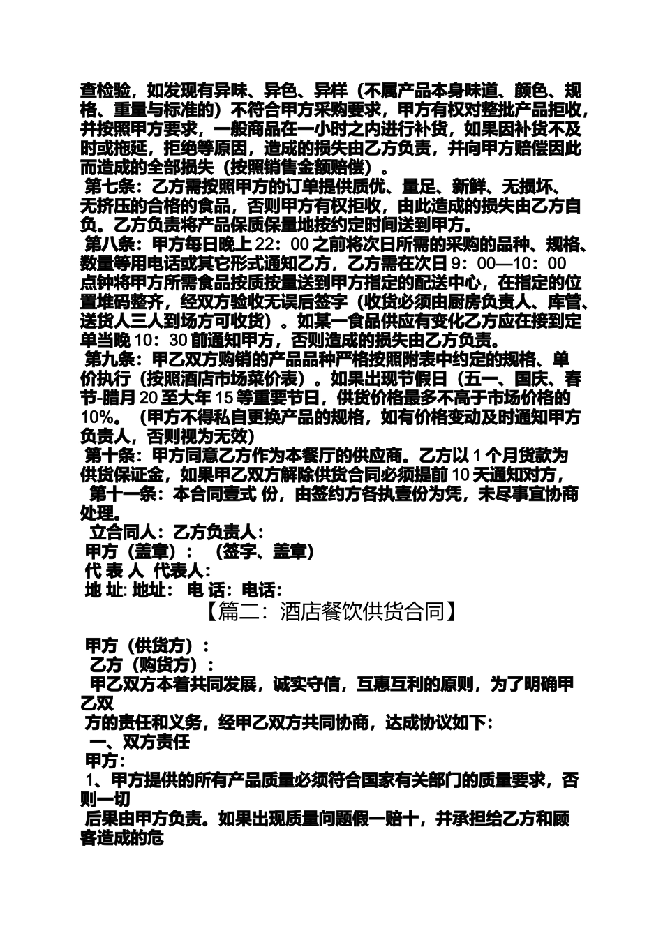 合同范本之酒店供货合同书_第2页