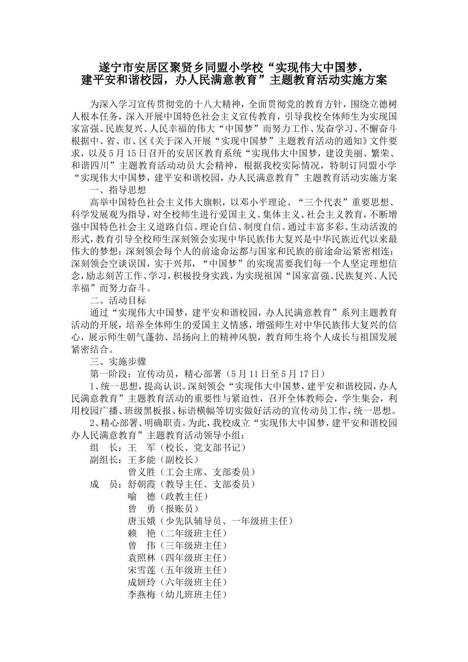 同盟小学中国梦主题教育实施方案_第1页