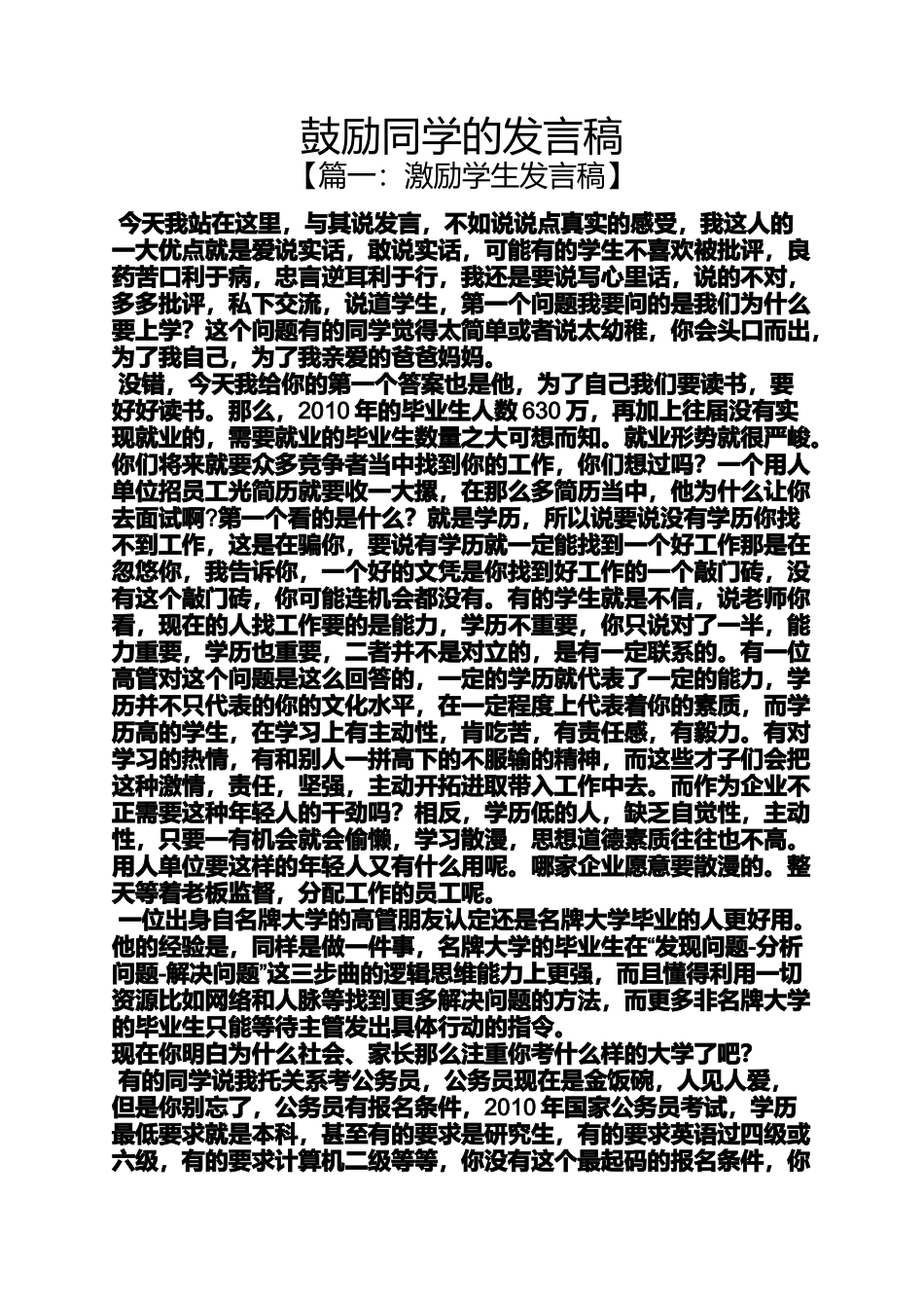 同学作文之鼓励同学的发言稿_第1页