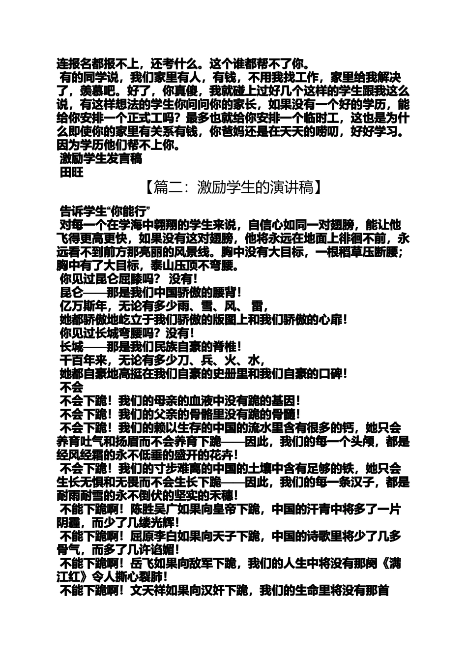 同学作文之鼓励同学的发言稿_第2页