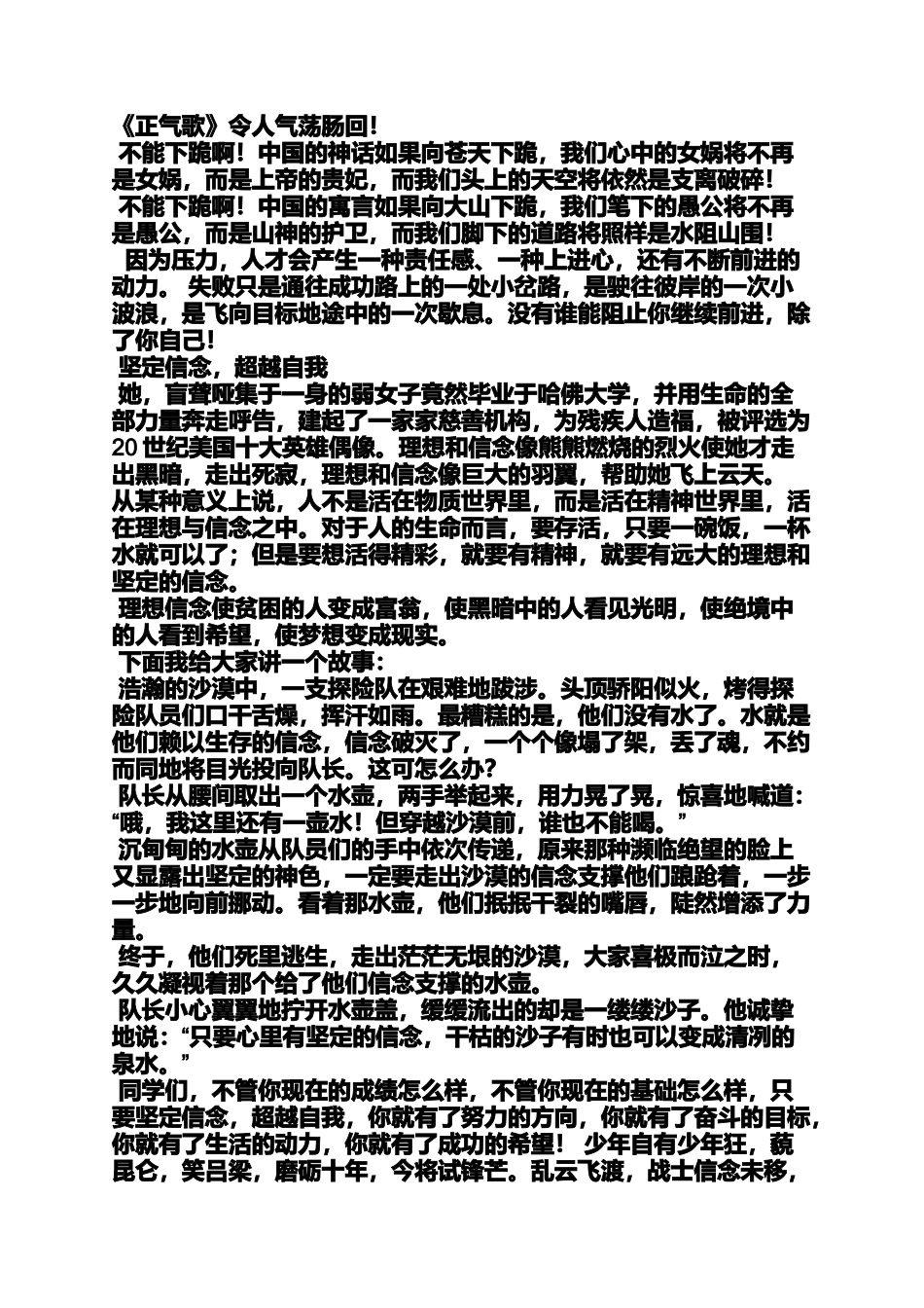 同学作文之鼓励同学的发言稿_第3页