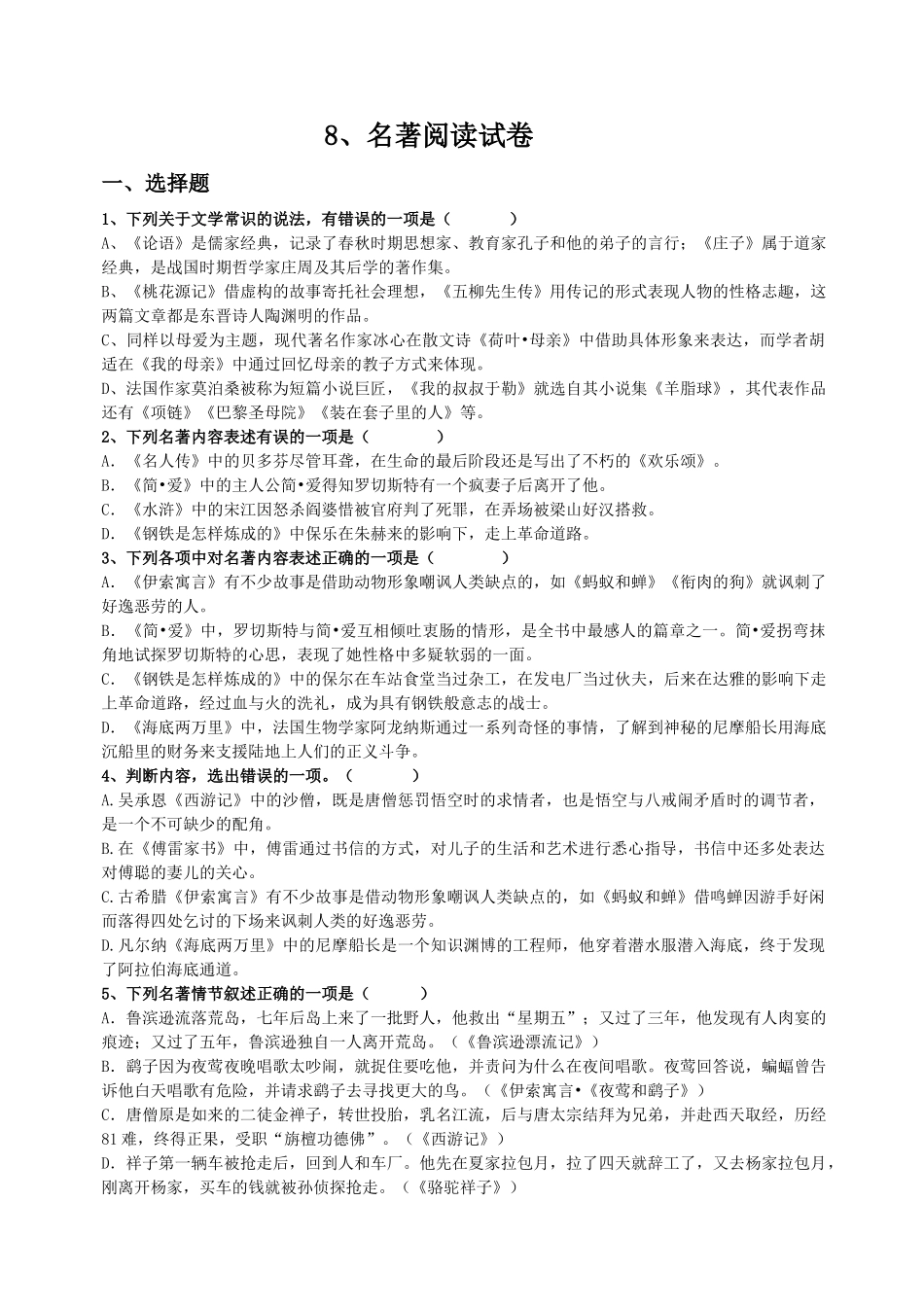 名著阅读试卷_第1页