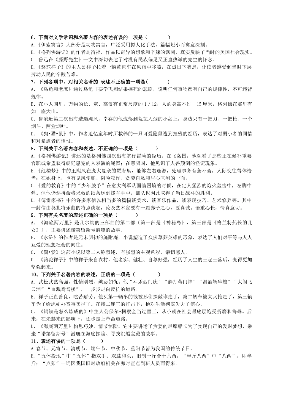 名著阅读试卷_第2页