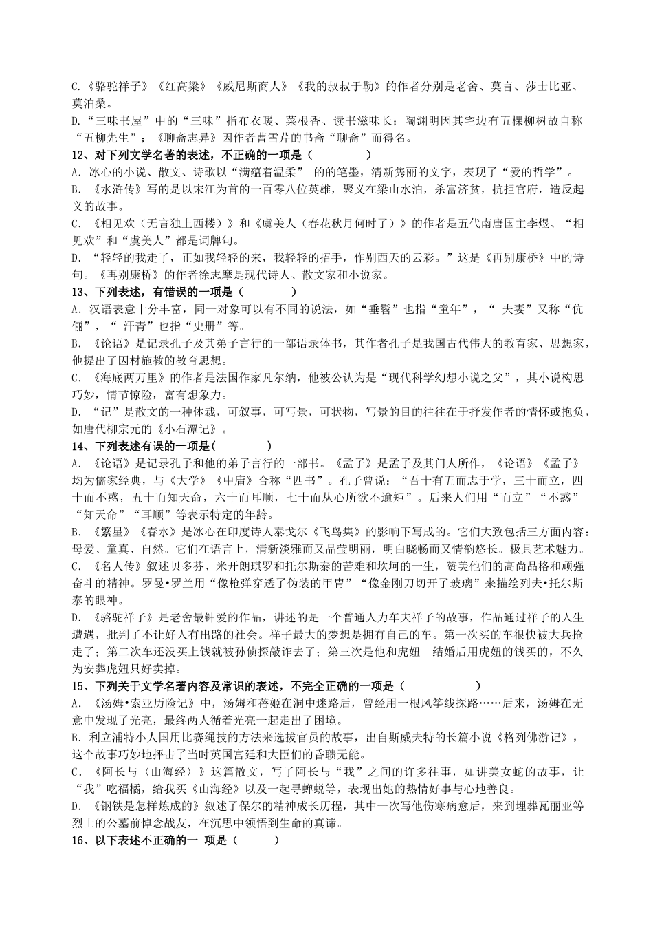 名著阅读试卷_第3页