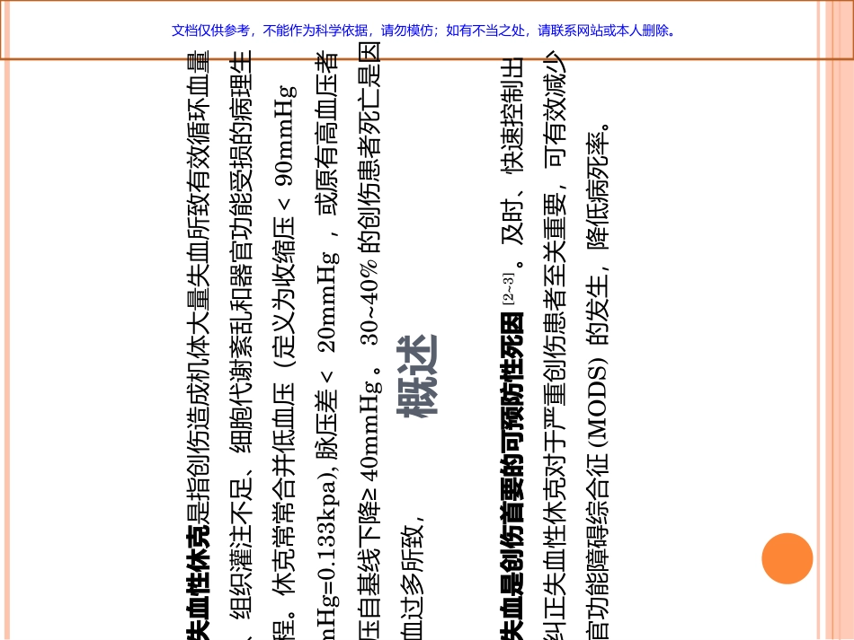 创伤休克指南解读课件_第3页