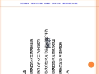 创伤休克指南解读课件