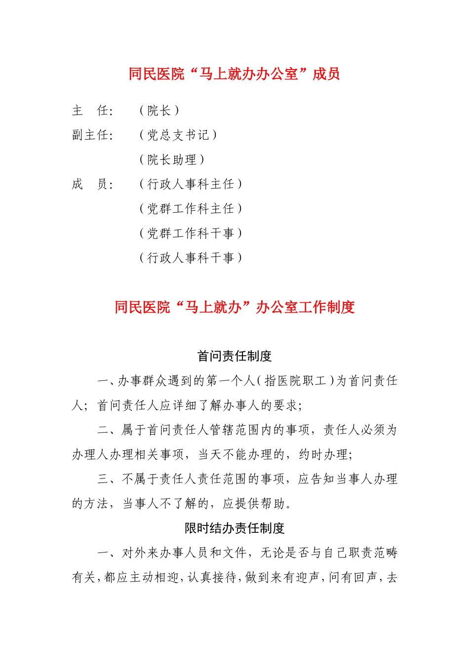 同民医院马上就办办公室制度_第1页