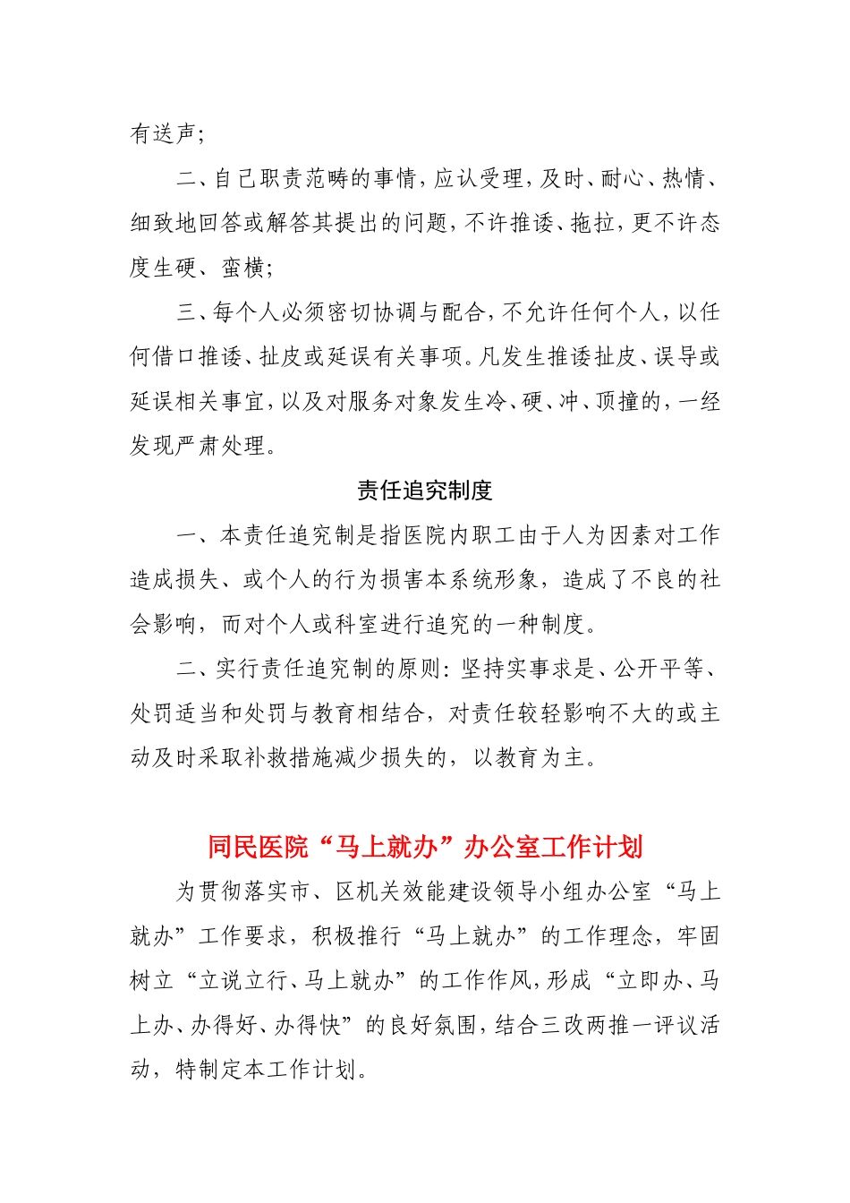 同民医院马上就办办公室制度_第2页