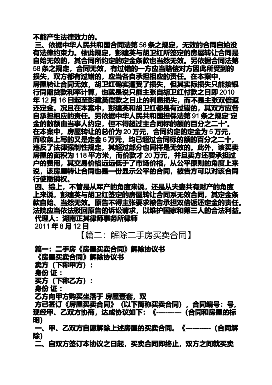 合同范本之军产房屋买卖合同_第2页