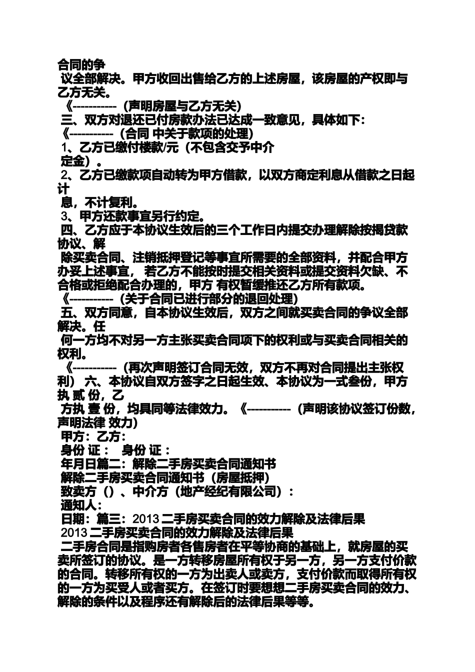 合同范本之军产房屋买卖合同_第3页