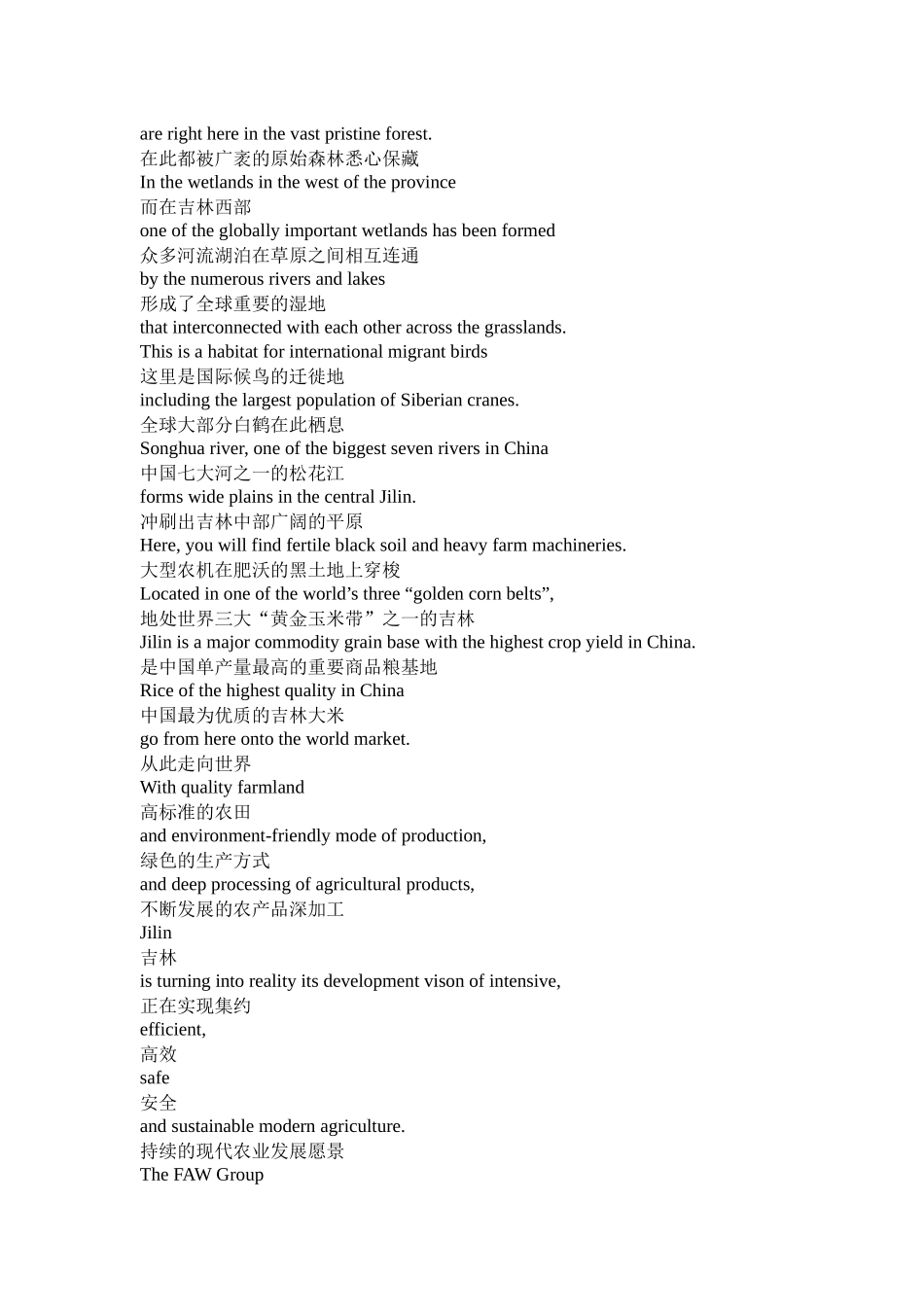 吉林形象宣传片中英_第2页