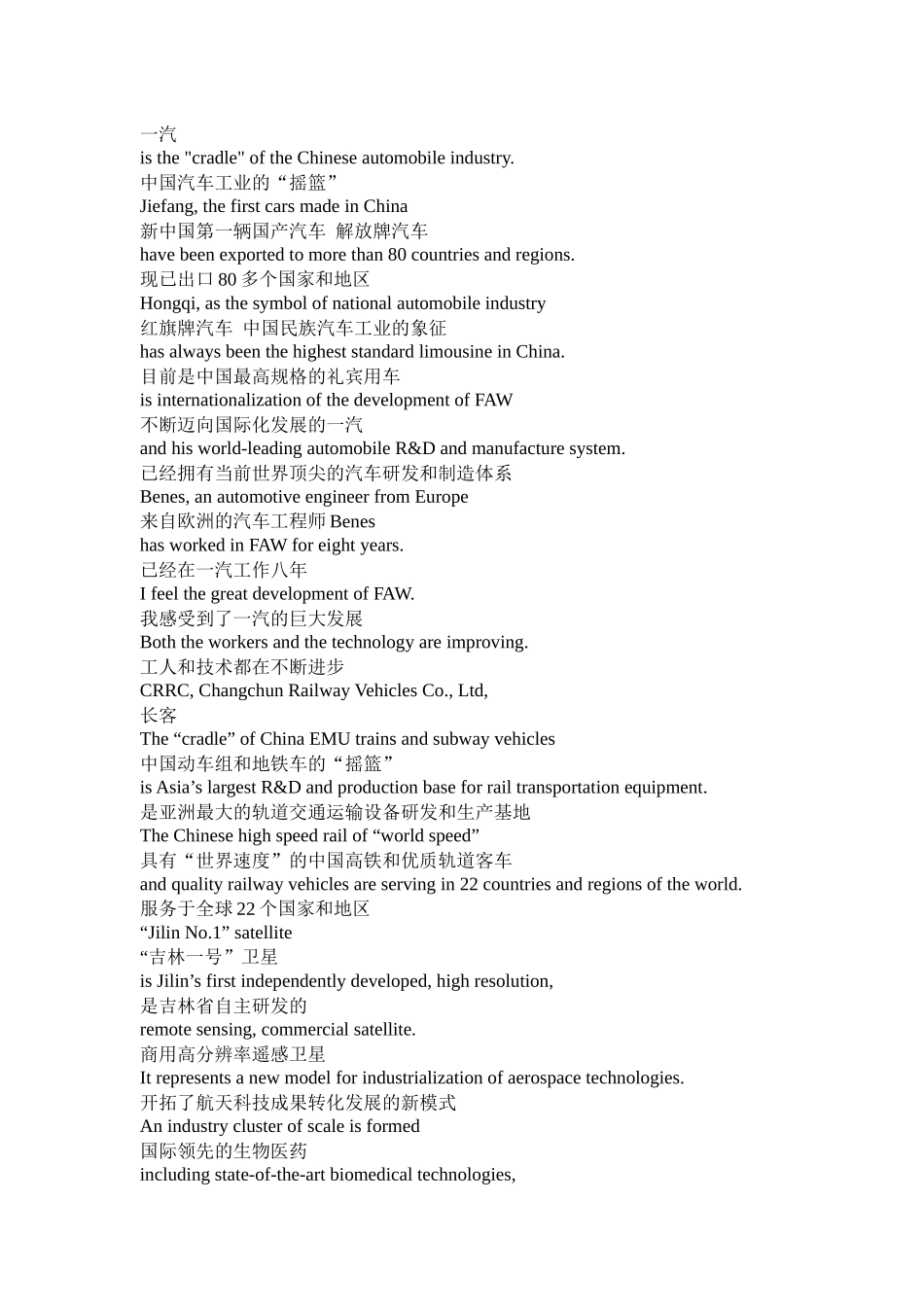 吉林形象宣传片中英_第3页