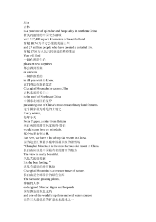 吉林形象宣传片中英