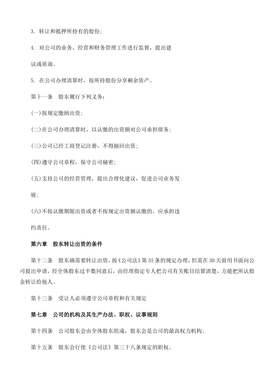 合伙公司章程(范本)_第3页