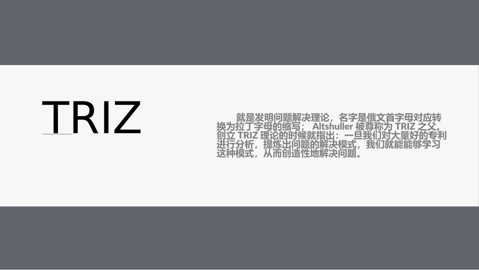 创新设计研究TRIZ理论_第2页