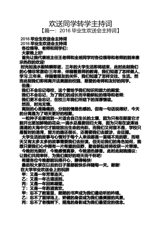 同学作文之欢送同学转学主持词