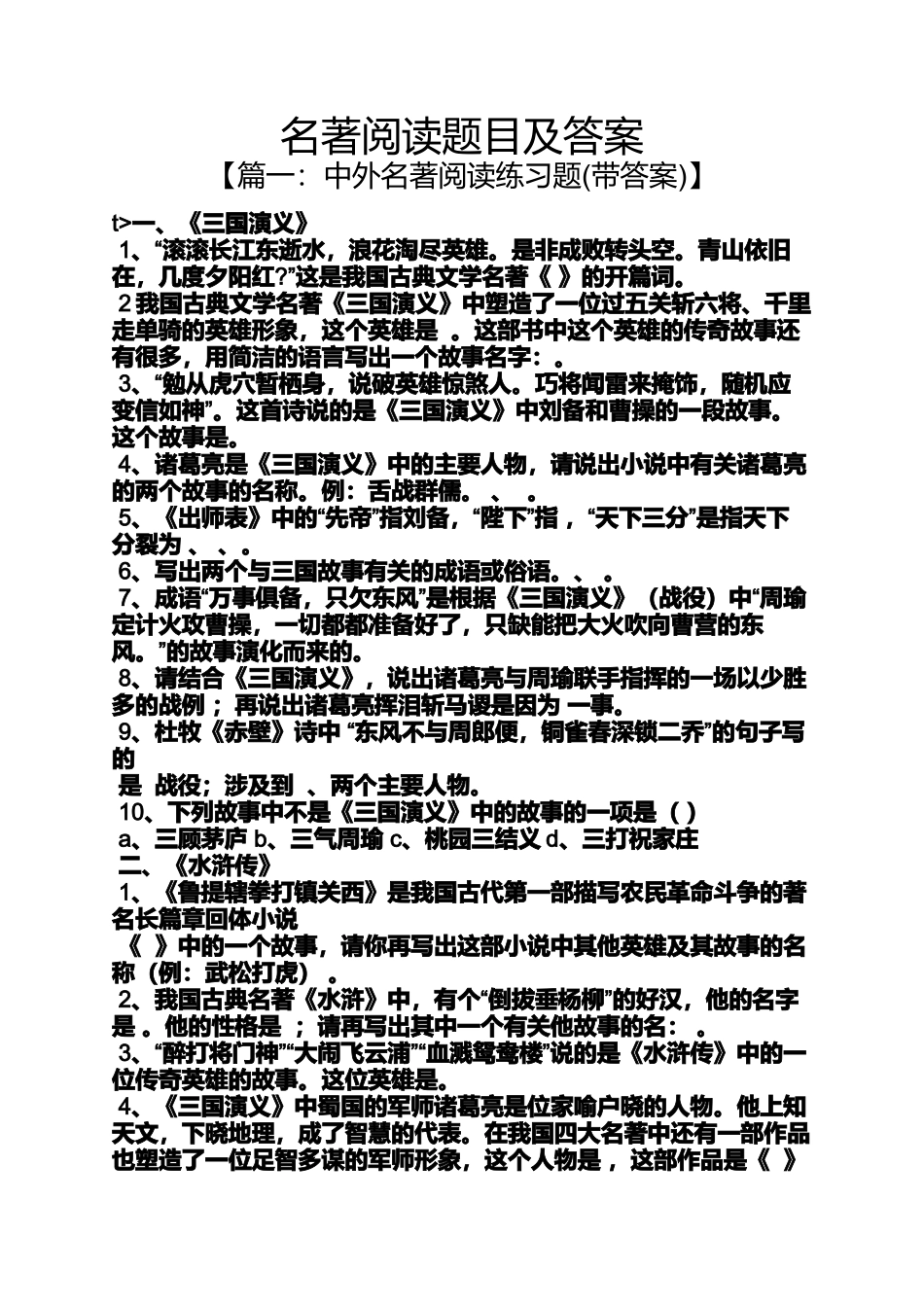 名著阅读题目及答案_第1页