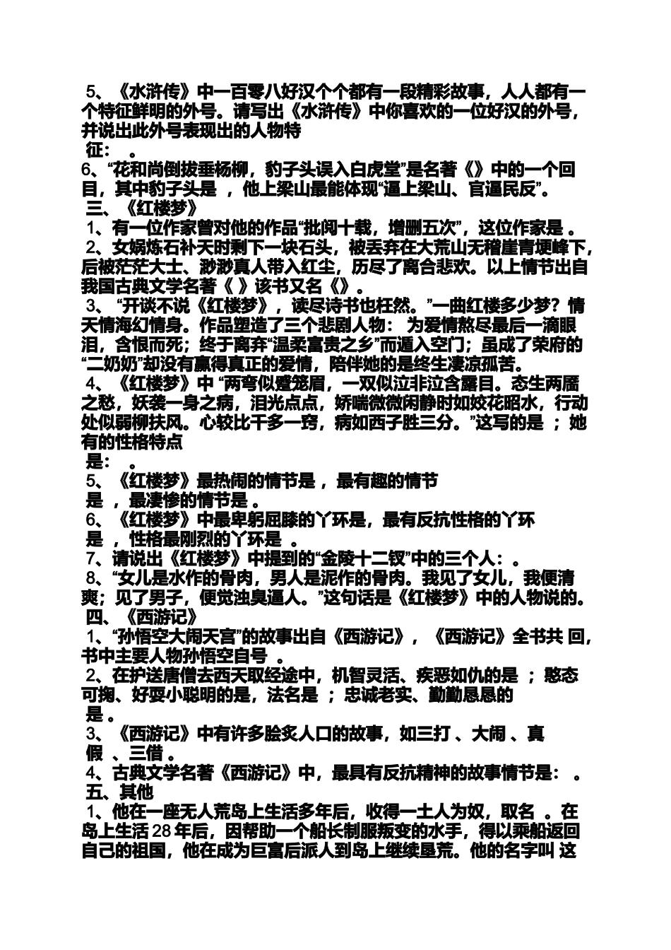 名著阅读题目及答案_第2页